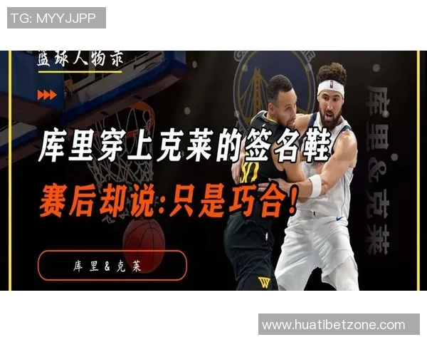 布克赛后手持库里签名鞋款Book1出席采访引发热议